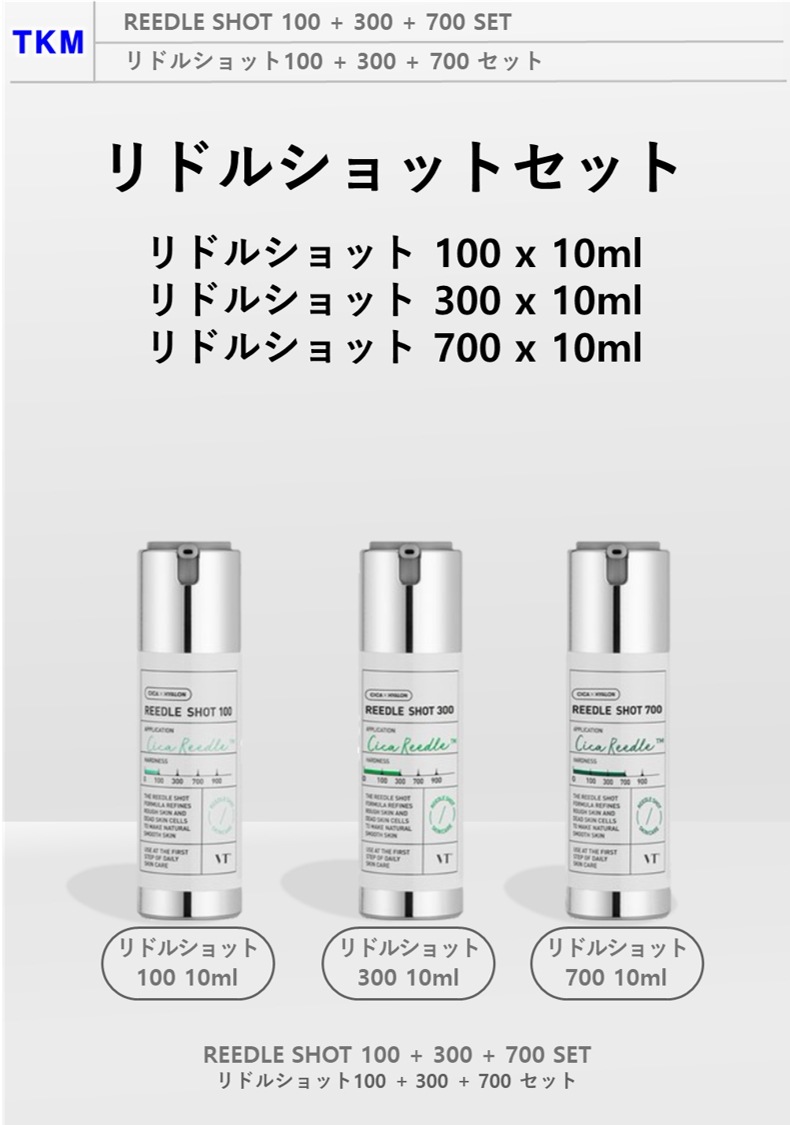リドルショット100 + 300 + 700 10ml セット