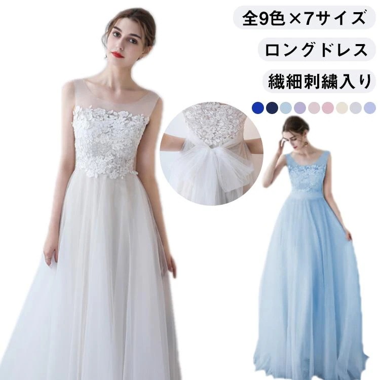 新デザイン登場！ドレス カラードレス ロング レース ロングドレス キレイめ 結婚式 披露宴 刺繍 二次会 パーティードレス ウエディングドレス 演奏会 お嫁さん 発超お得