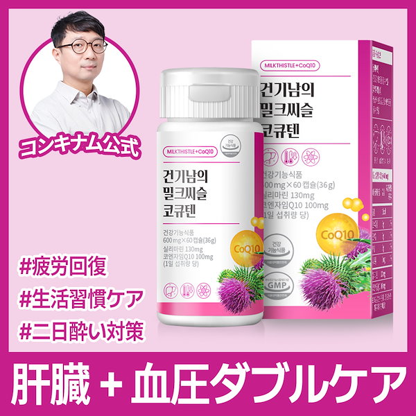 Qoo10] GunGiNam 健機男（コンキナム）ミルクシスル・コエン