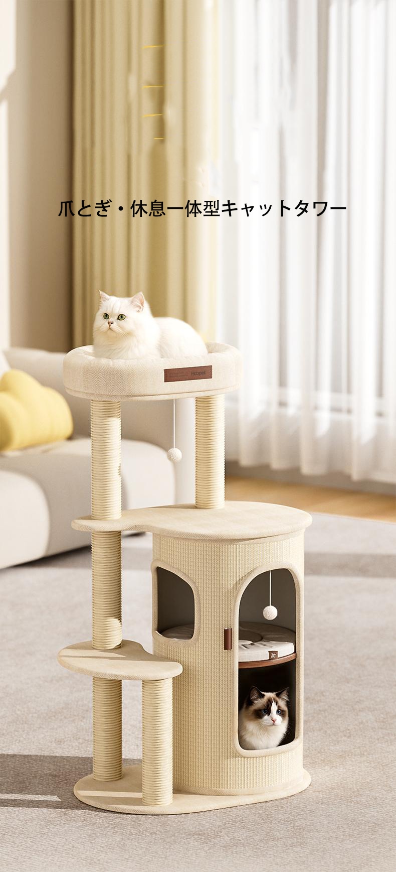 猫用ベッド キャットタワー 猫タワー ジュート 爪とぎ柱 耐磨耗 屑が出ない ペット用品 省スペース 遊寝一体型 強い安定性 多頭飼い 運動不足 ストレス解消