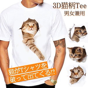 猫 tシャツ メンズ 3D tシャツ S-3XL 白 半袖 大きいサイズ おしゃれ ス プリント ネコ柄 カジュアル 春 夏 秋 可愛い