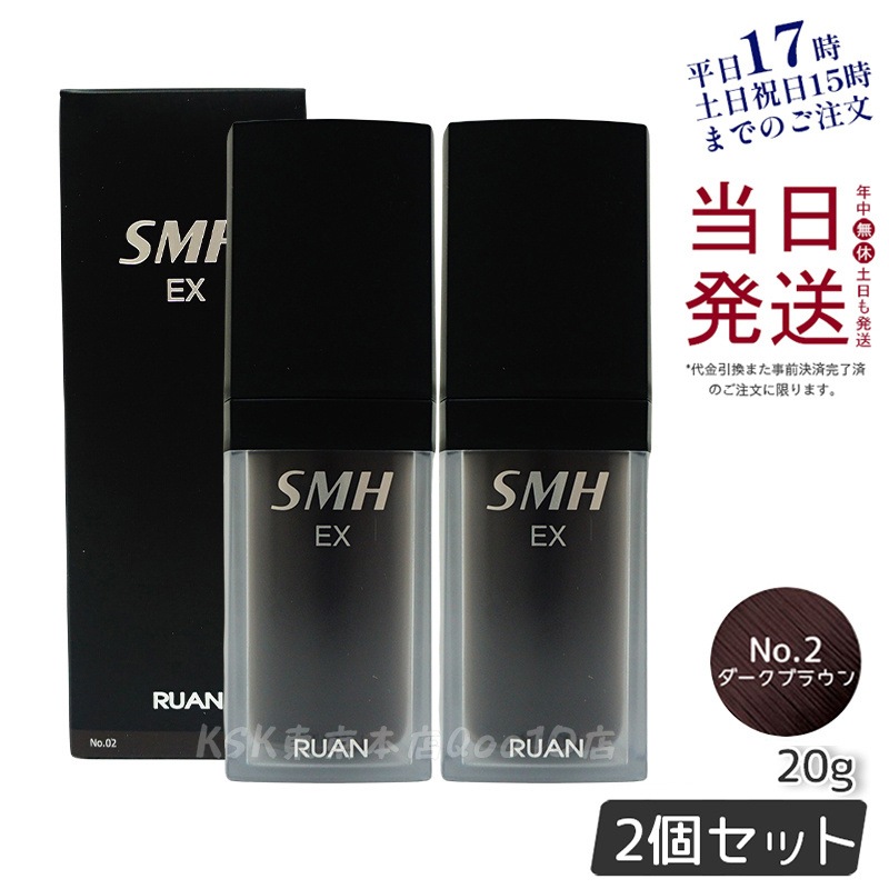 【2個セット】 ルアン スーパーミリオンヘアー EX 20g No.2ダークブラウン ボリューム ふりかけ 薄毛 抜け毛 白髪 対策 増毛パウダー 髪 頭皮 分け目 薄毛隠し