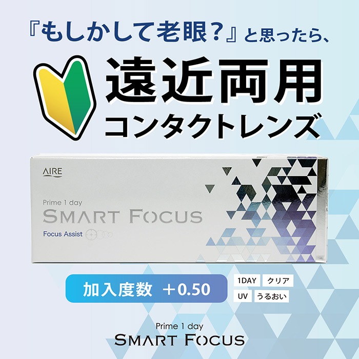 【遠視用】【4箱セット】(1箱30枚) Prime プライムワンデー スマートフォーカス コンタクトレンズ 1day 1日 [prime-focus-30p][AI]