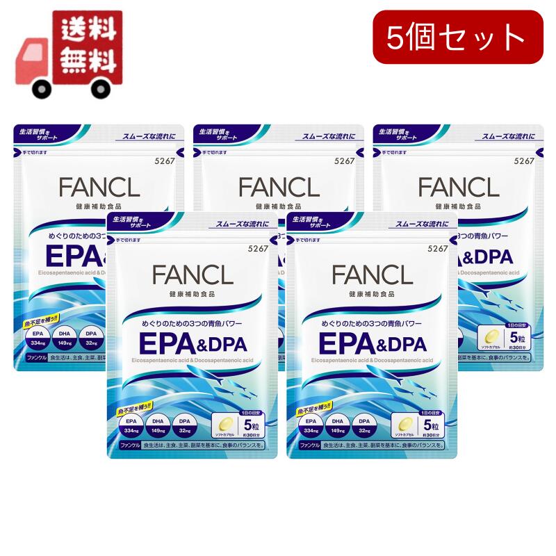5個セットEPA＆DPA(150粒入)[エイジングケア　栄養補助食品]
