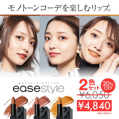 かんだま劇場YouTuber easestyle マットリップ ２本セット販売してみ