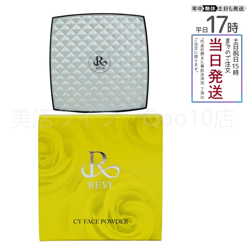 REVI ルヴィ CYフェイスパウダー シーワイ フェイスパウダー ファンデーション