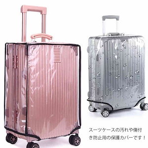 スーツケース キャリーバッグ 防水 防塵 スーツケース 防水 レインカバー スーツケースカバー 保護