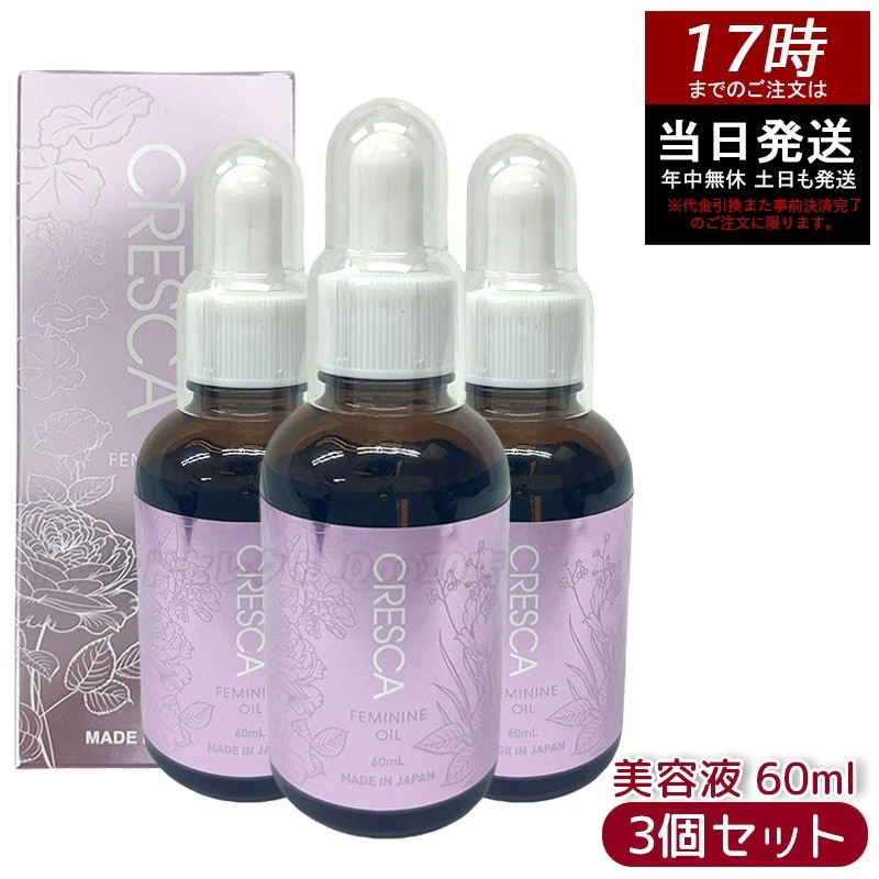 【3個セット】CRESCA クレスカ フェミニンオイル 60ml ボデイ用オイル美容液 デリケートゾーン用ケアオイル フェミニンオイル フェムケア 美容オイル ヒト幹細胞 保湿 保護