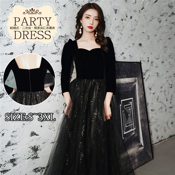 ドレス 大人 ピアノ 発表会 ドレス 大人 黒 キラキラ ロングドレス 母親 結婚式 演奏会 パーティードレス 大きいサイズ ロング丈 フォーマル ワンピース 小さいサイズ 袖付き ブラック イブニン