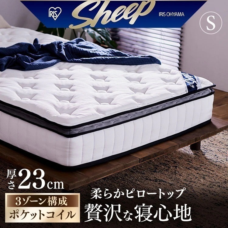 【目玉商品】【公式】 マットレス シングル S ポケットコイル ピロートップ ベッドマットレス 抗菌 防臭 体圧分散 睡眠 快眠 寝具 新生活 一人暮らし ひとり暮らし PMTS23PN-S