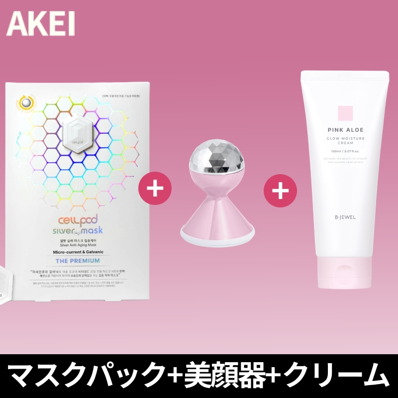 【Bjewel公式】セルポット微細電流 マスクパック + ガルバニック LED ブースター 美顔器 + ピンクアロエ グロー モイスチャー クリーム 150ml セット 微細電流 エステ EMS