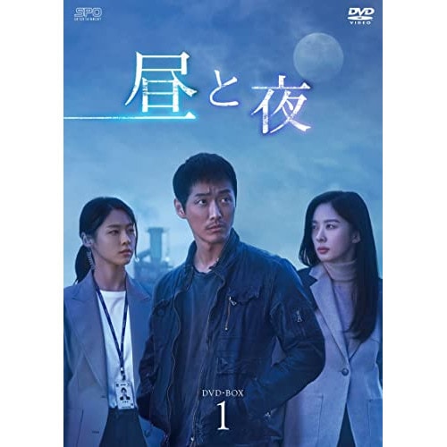 昼と夜 DVD-BOX1 ／ ナムグン・ミン/ソリョン/イ・チョンア (DVD) OPSD-B806 12,128円