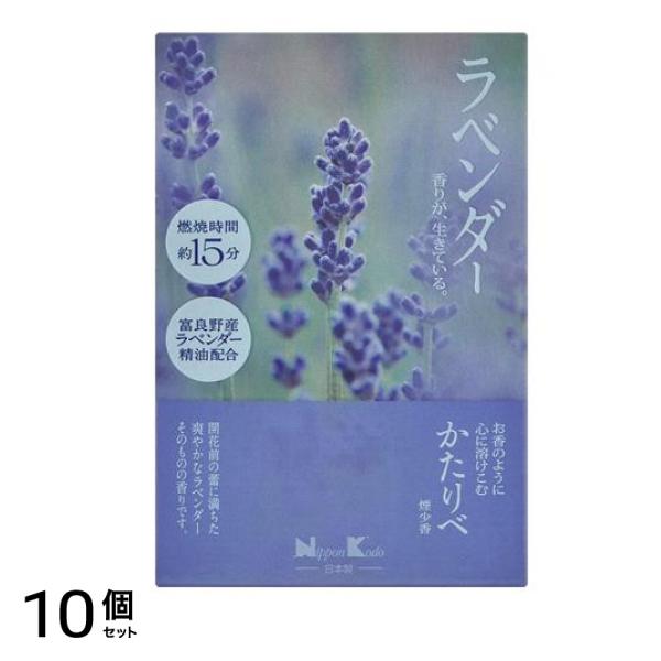 日本香堂 かたりべ ラベンダー ミニ 50g 10個セット