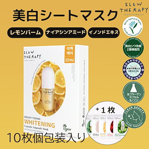 【10枚】シートマスク　(ビタミン＋ナイアシンアミード配合)Vegan雪肌type　コラーゲンカプセルアンプルマスクパック25ml /シミケア　透明肌ケア　ビタミンマスク　シートパック