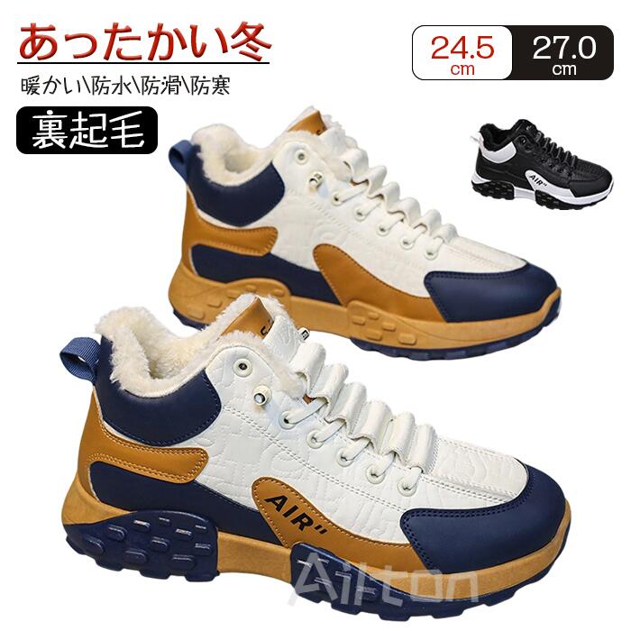 即売今年も登場 スニーカー 裏起毛 スノーシューズ メンズ 極暖 防寒 スノーブーツ ムートンブーツ ショートブーツ ウィンターブーツ カジュアル 保温 滑りにくい 通勤 通学 アウトドア 24.5~