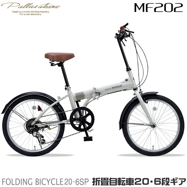 MF202-GY グレージュ [折りたたみ自転車(20インチ6段変速)] メーカー直送