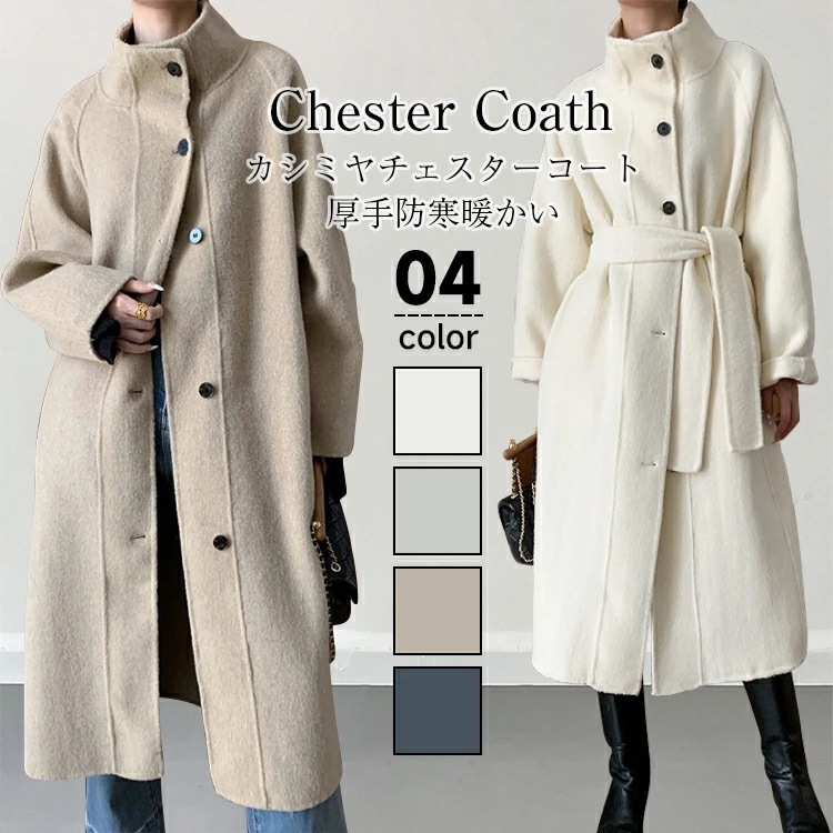 冬 暖かい 2WAY レディース おしゃれ テーラードジャケットアウター ウールコート 羽織 ロングコート 無地 チェスターコート ロング丈 上品 スタンドカラー ベルト付き 厚手 大サイズ トレンチ