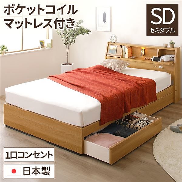 日本製 照明付き 宮付き 収納付きベッド セミダブル （ポケットコイルマットレス付） ナチュラル FRANDER フランダー