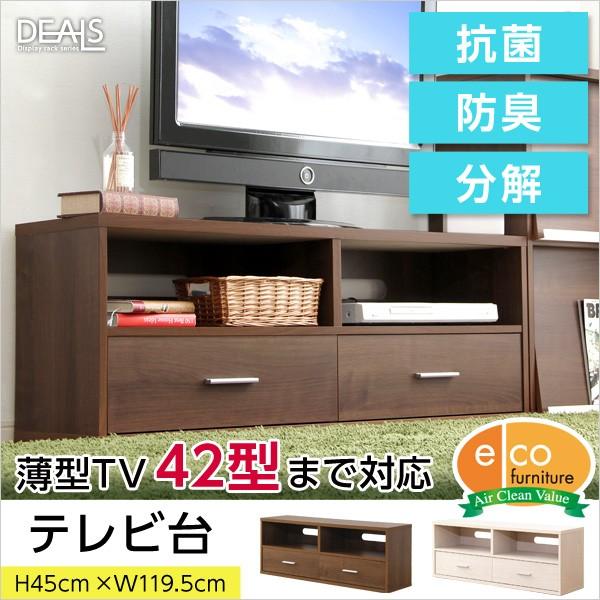 収納家具　テレビ台　DEALS-ディールズ