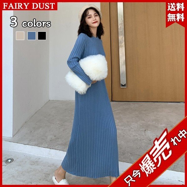 ニット ワンピース シンプル マキシ丈 ドロップショルダー レディース 長袖 無地 ロング丈ワンピ