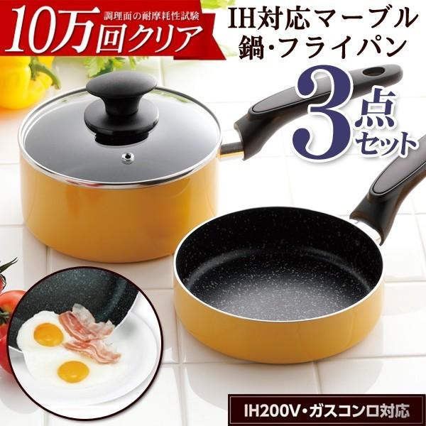 フライパン セット ガス火 IH対応 アミニ 片手鍋 フライパン 蓋 3点セット ガラス蓋付き マーブルフライパン 重ねてコンパクト収納 キッチン 焦げにくい
