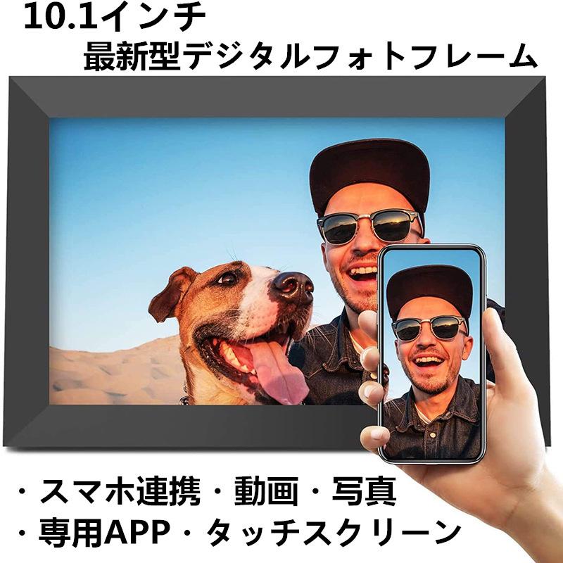 【早割り】ネットフォトフレーム 10.1インチデジタルフォトフレーム IPS液晶 タッチパネル [Frameo]APP内蔵 スマホから写真動画共有転送 自動回転