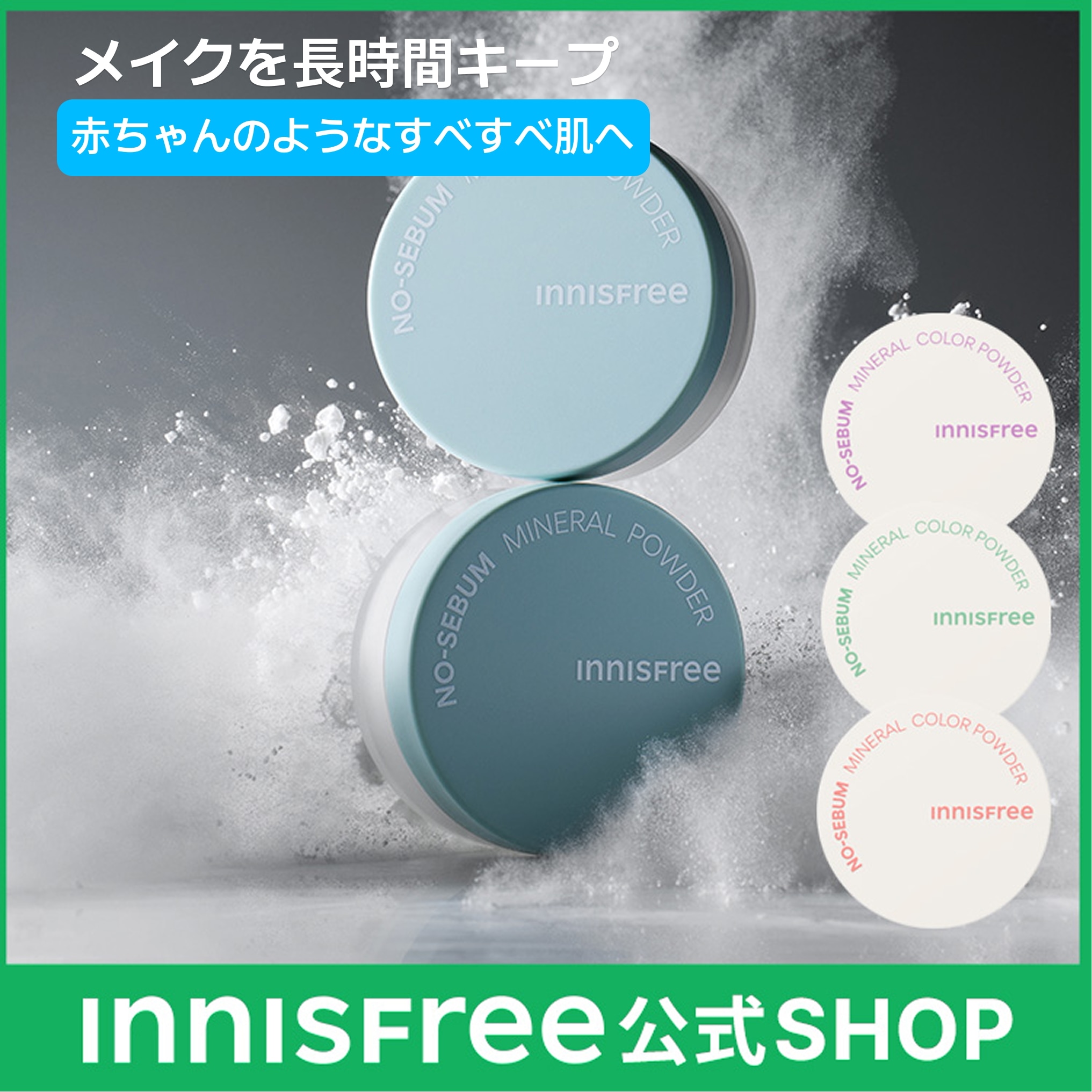 Qoo10] イニスフリー 【再入荷！ 】 ノーセバム ミネラルパウ