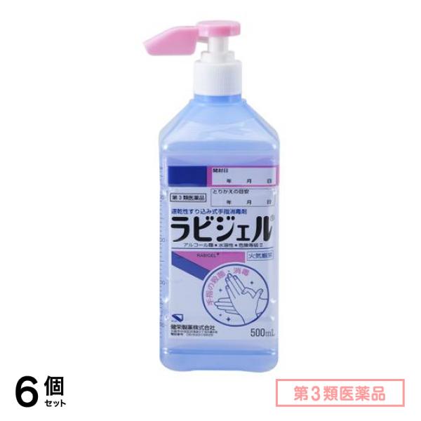 第３類医薬品 ラビジェル ショートノズル 500mL (ポンプ) 6個セット