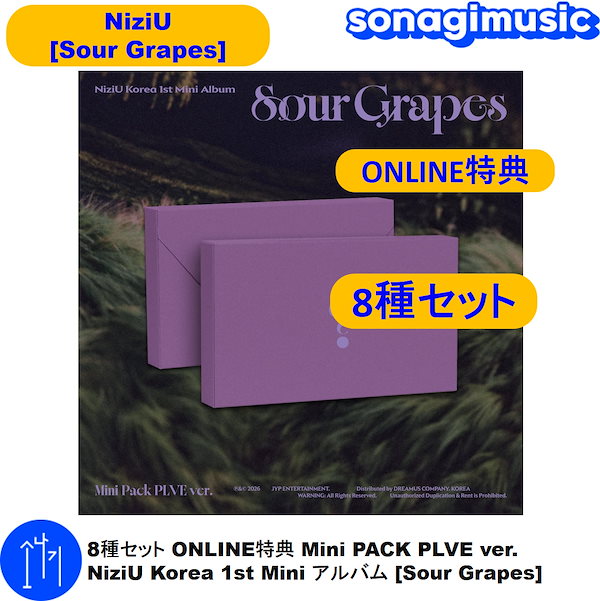 8種セット ONLINE特典 Mini PACK PLVE ver. NiziU Korea 1st Mini アルバム [Sour Grapes] 韓国チャート反映
