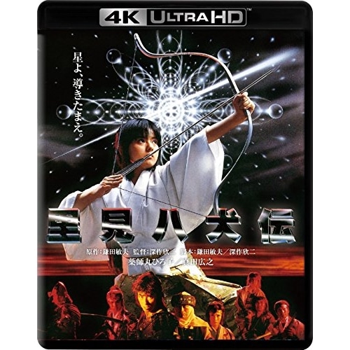 里見八犬伝(4K ULTRA HD+ブルーレイ) ／ 薬師丸ひろ子 (4K ULTRA HD) DAXA-5352