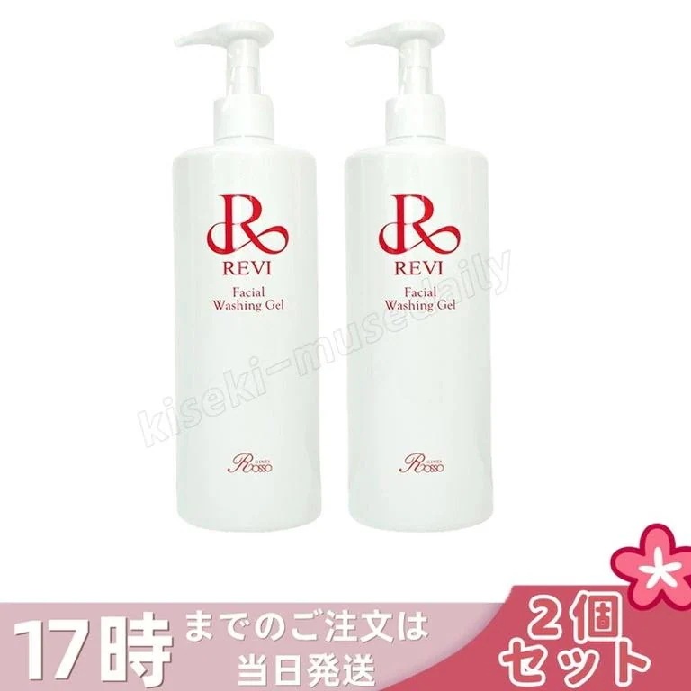 【2個セット】REVI ルヴィ ウォッシングジェル 500g 洗顔料 業務用 フェイシャルケア 基礎化粧品 ツヤ 透明感 ハ リ