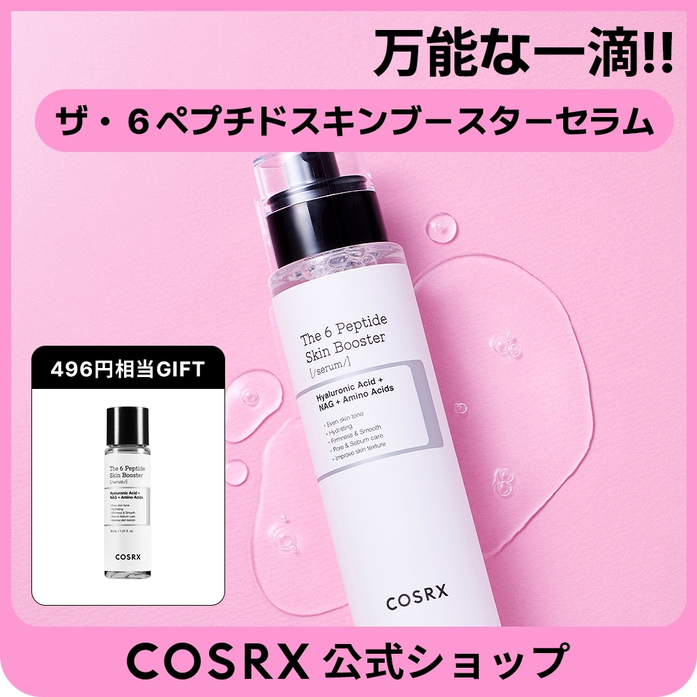Qoo10] COSRX 【大容量】ザ・6ペプチドスキンブースター : スキンケア