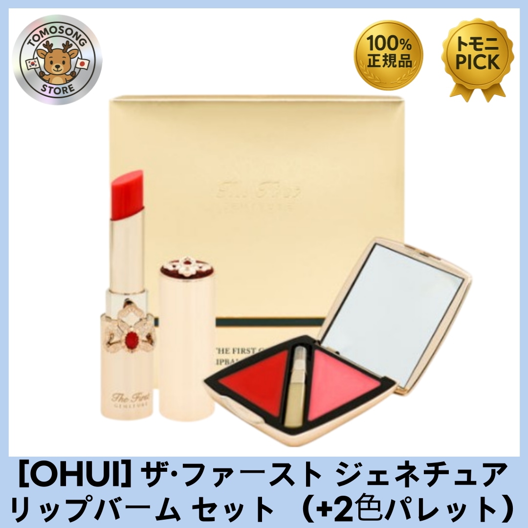 ザ·ファースト ジェニチュア リップバーム 「ピンク」 ギフトセット（3.2g+2色 リップバーム パレット）