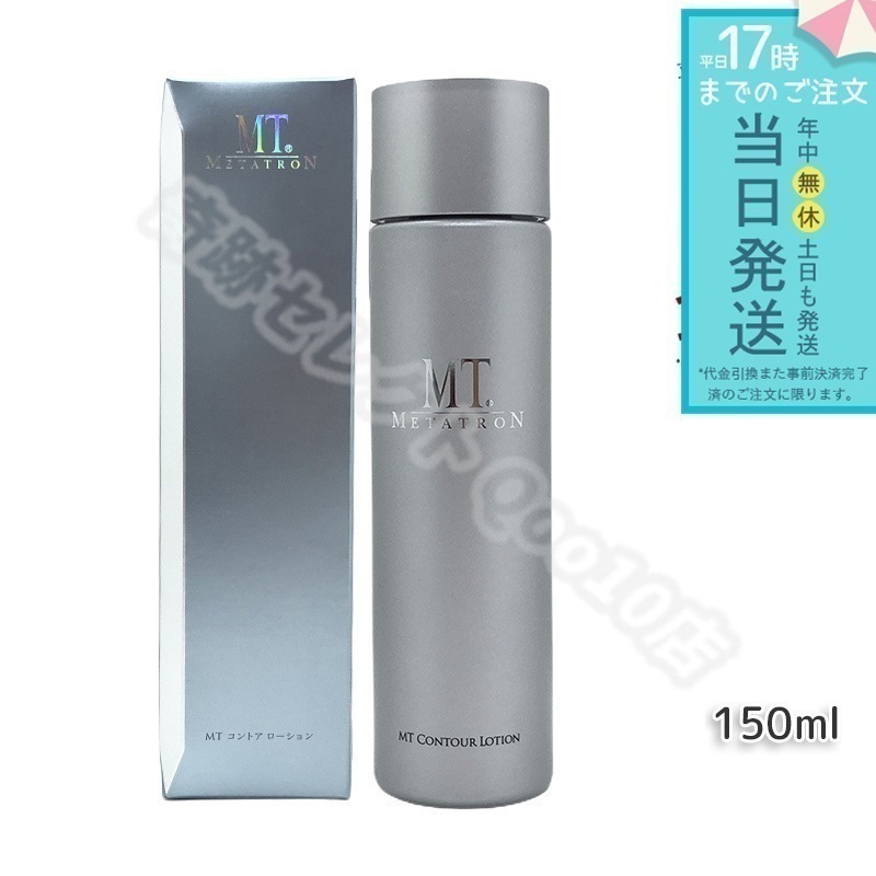 MTメタトロン コントア ローション 150mL 化粧水 MT METATRON