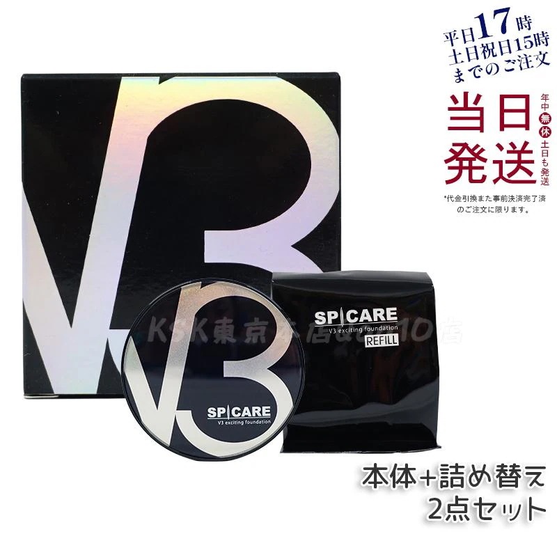 【正規品 LOT番号付 本体+レフィル】 スピケア V3エキサイティングファンデーション 15g 本体 + レフィル SPICARE 韓国コスメ