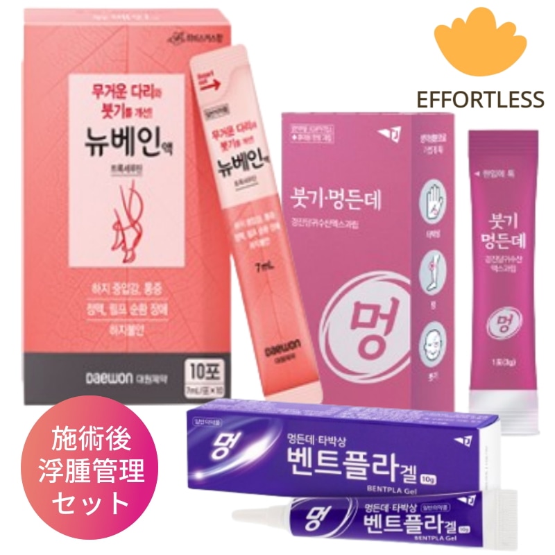 [ソウル江南美容施術後の浮腫管理セット]NEWVEINニューベイン7mL(10日分10砲)+當歸鬚散 (10日分30砲) +ベントプラゲル10g韓国美容浮腫み解消浮腫みケア浮腫み改善韓国美容整形