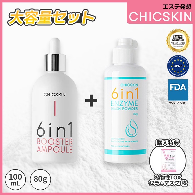 【大容量】6in1 セラム100ml+6in1酵素洗顔 80g【毛穴キュッ！/透明感美容液/黒ずみオフ/トーンUP】