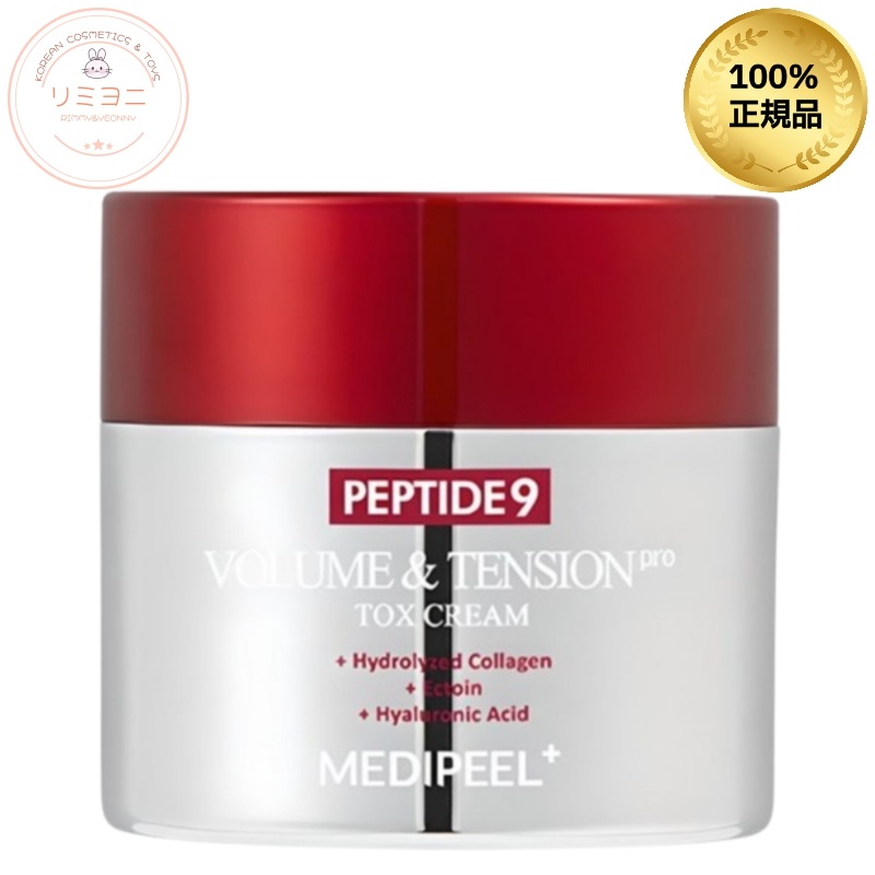 [弾力クリーム]ペプチド9 ボリューム＆テンショントックス クリーム プロ 50g/弾力・ハリ・エイジングケアリフトアップクリーム・コラーゲン・たるみ・毛穴・韓国コスメリフトアップ・毛穴ケア引き締め