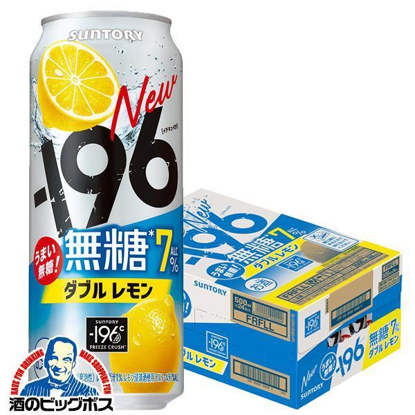 サントリー -196℃ 無糖 ダブルレモン ALC.7% 500ml×1ケース/24本(024)『IAS』