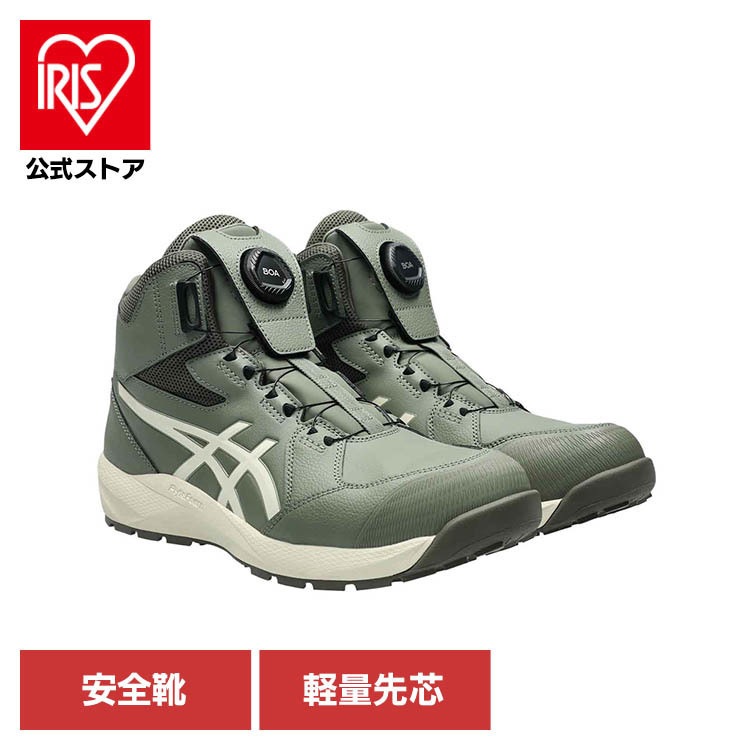 【目玉商品】アシックス ASICS ボア BOA 安全靴 セフティースニーカー プロスニーカー JSAA規格 軽量 履き心地 安全靴 ライケングリーン／パーチ ウィンジョブ