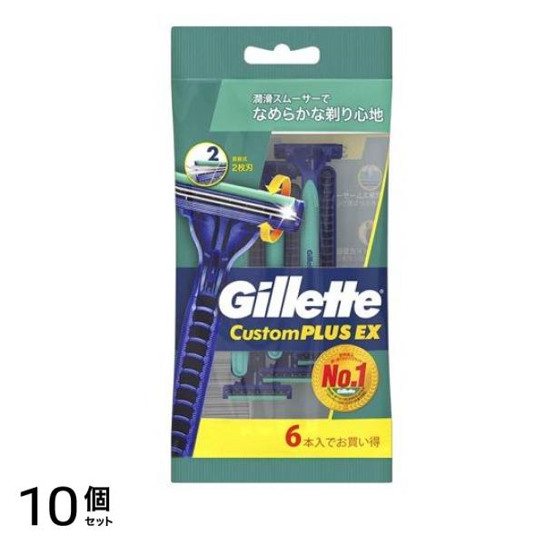 ジレット カスタムプラスEX 首振式 使い捨てカミソリ 6本入 10個セット