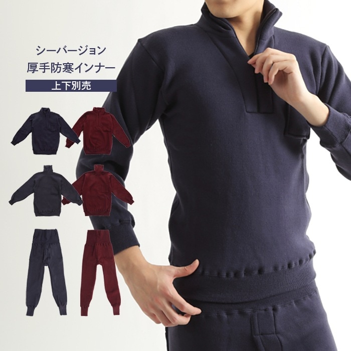 【SHOPクーポンあり】メンズ 防寒 ワークインナー セーター とっくり ハイネック 作業用 厚手 漁師 漁業 水産 釣り 船 ドンゴロス ももひき