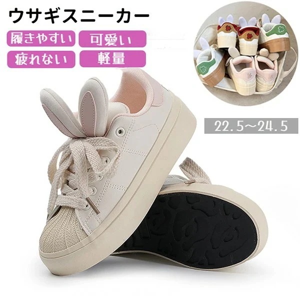 ウサギスニーカー レディース 白 ローカット カジュアル 兎耳 可愛い 歩きやすい 痛くない おしゃれ かわいい 厚底 スニーカー 美脚 身長アップ レースアップ 春スニーカー 通学 人気 ピンク レ