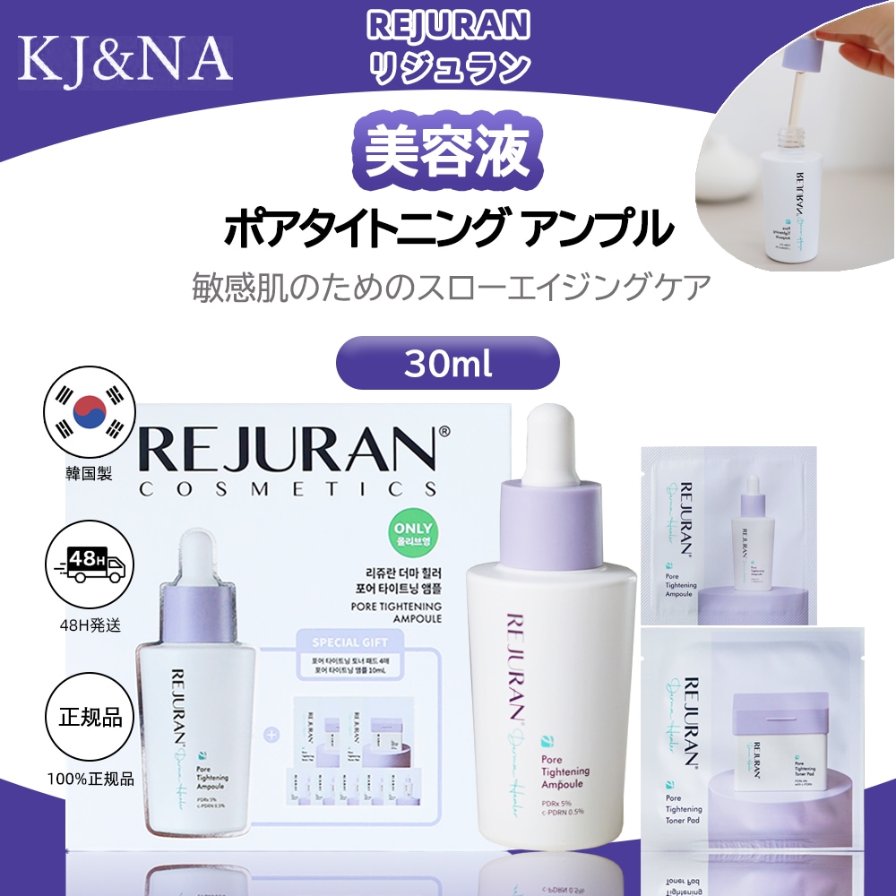 ポアタイトニングアンプル, 30ml