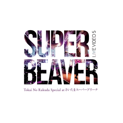 SUPER BEAVER ／ LIVE VIDEO 5 Tokai No Rakuda Special at .. (DVD) SRBL-2053
