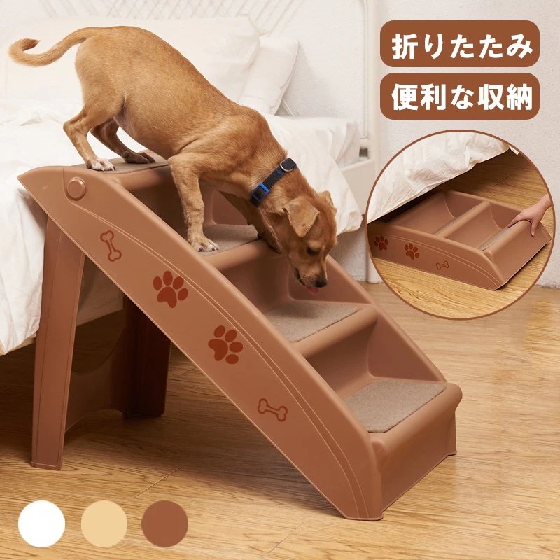 ドッグステップ 折りたたみ 踏み台 階段 ステップ台 4段 犬ステップ ロープ 収納 犬用踏み台 ク