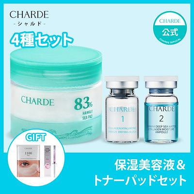 数量は多い  Qoo10] シャルド 【ツヤ肌セット】クラウドアンプル 1we 美容液
