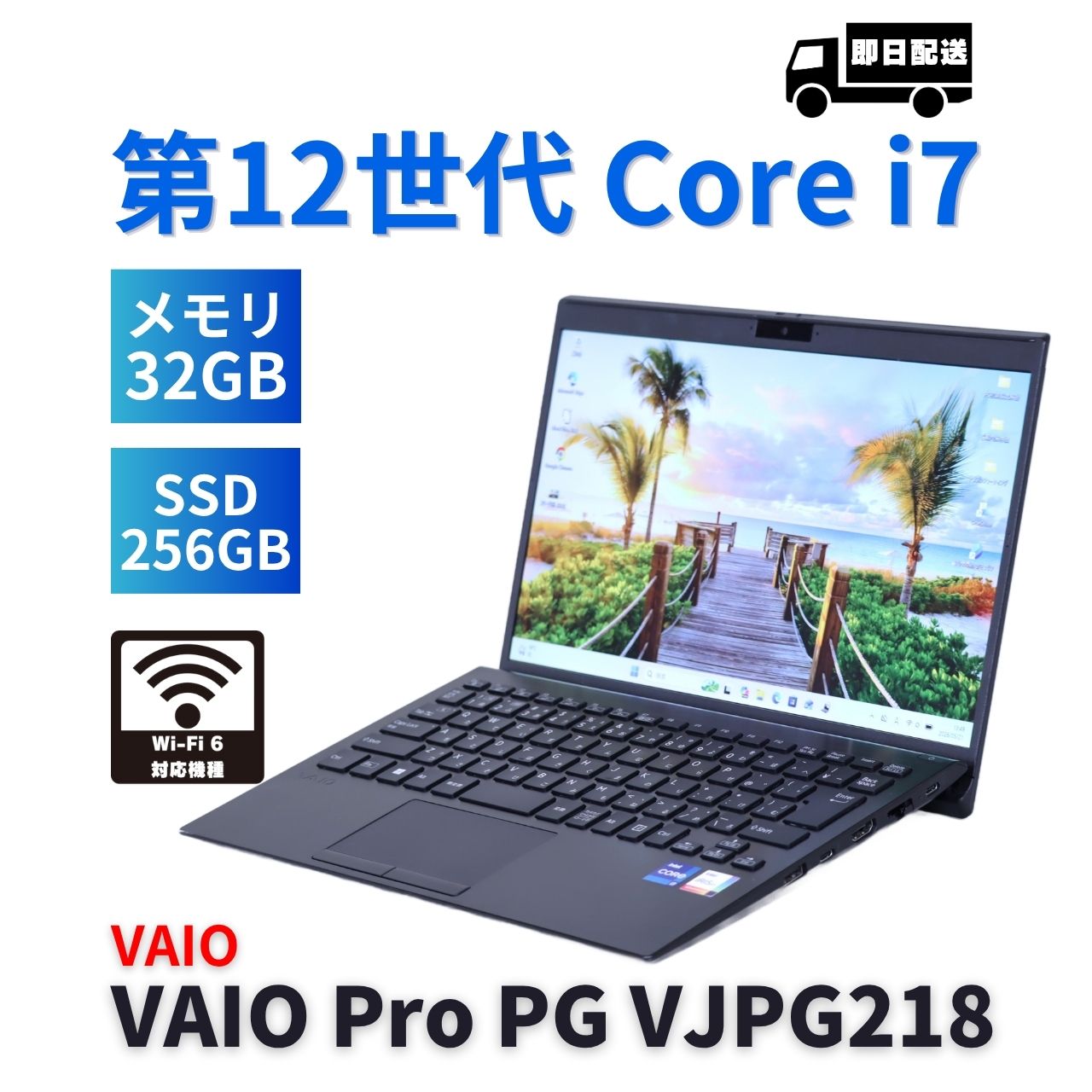 即配 2022年32Gパワフルモデル 12世代Corei7 VAIO Pro PG VJPG218 i7-1255U 32GB 256G 13.3FHD Wi-Fi6 Office BAA評価