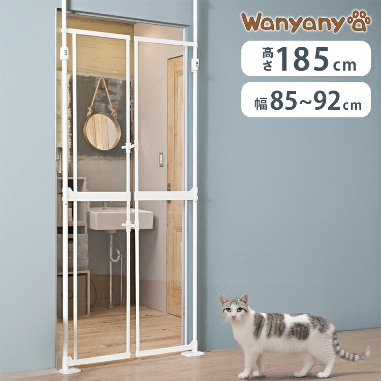 wanyanya にゃんドア クリア 透明 猫用ゲート ペットゲート 脱走防止 高さ190~250cm クリアパネル クリア ドア付 突っ張り フェンス ゲート 飛び出し防止 柵 扉 ドア 窓 廊下