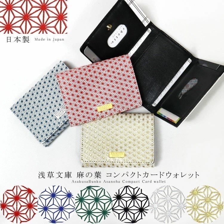 財布 3つ折り レディース メンズ ミニ財布 カードケース コンパクト 麻の葉 和柄 日本製